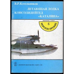 Letajuščaja lodka konsolidejted "Katalina"