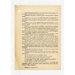 Odezwa Genewsko-Petersburskiego Komitetu Wyzwolenia Narodu Rosyjskiego / Genewa (Szwajcaria) 10.02.1915