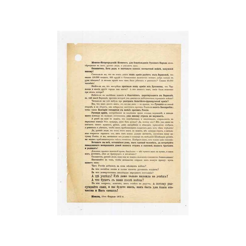 Odezwa Genewsko-Petersburskiego Komitetu Wyzwolenia Narodu Rosyjskiego / Genewa (Szwajcaria) 10.02.1915