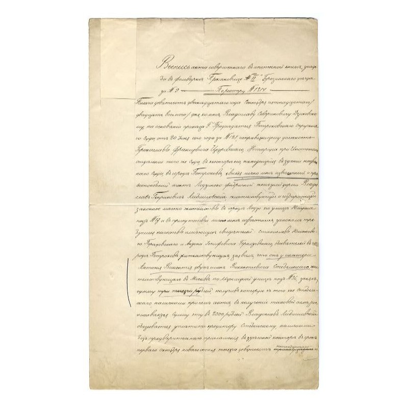 Zestaw 2 dokumentów sądowych w języku rosyjskim dotyczących spraw majątkowych i nieruchomości: 1) Wypis z ksiąg majątku i folwar