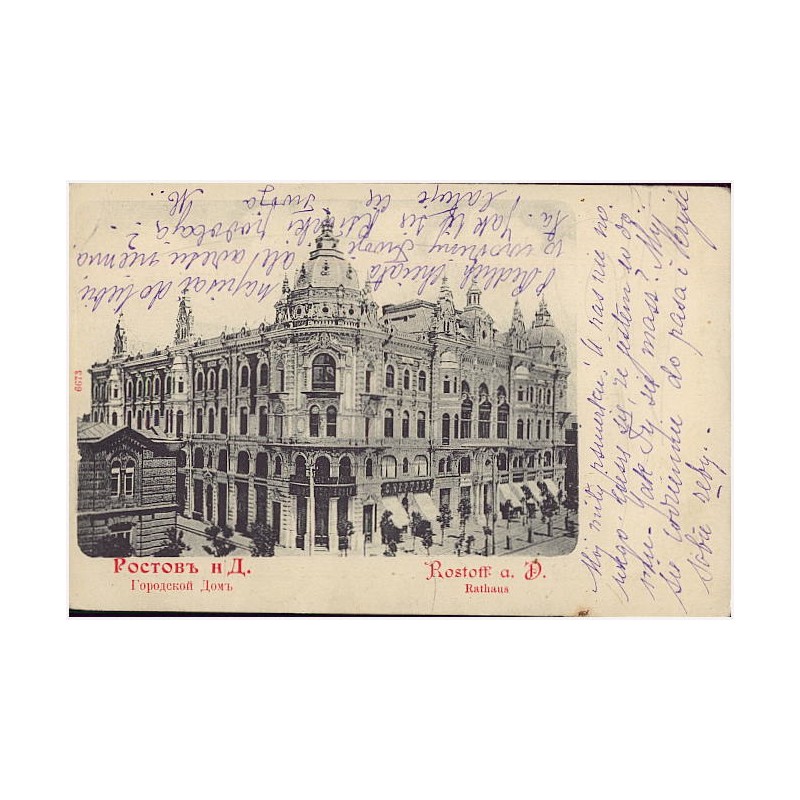 [Rostów nad Donem] Pocтoв н/Д. Гopoдcкoй Дoмъ. Rostoff a. D. Rathaus
