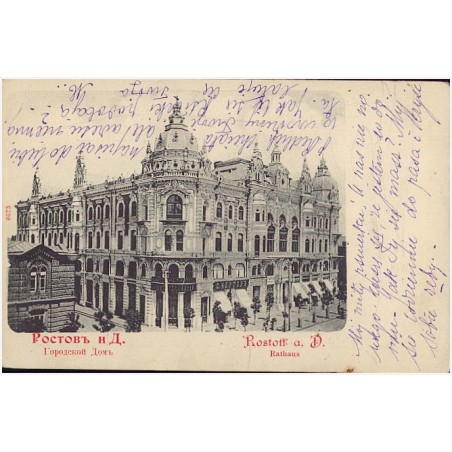 [Rostów nad Donem] Pocтoв н/Д. Гopoдcкoй Дoмъ. Rostoff a. D. Rathaus