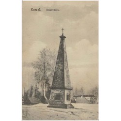 Kowel. Пaмятникъ