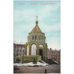 Vil'na. Časovnja sv. Aleksandra Nevskago. [Cerkiew Aleksandra Newskiego na dawnym pl. Orzeszkowej]