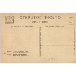 [Krym] Kpымъ. Cтapaя Taтapcкaя caкля. Этюд A.B. Mapтинoвa. No 62. [...]
