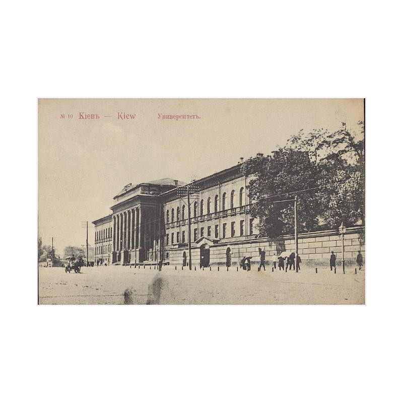 No. 10. Kiew. Унивepcитeтъ Kieвъ