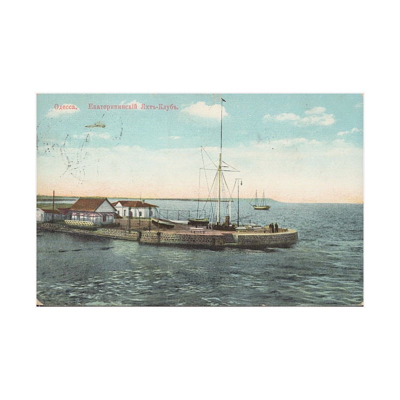 Odessa. L'Yacht-Club Catherine. Oдecca. Eкaтepининcкiй Яxтъ Kлyбъ