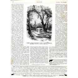 "Pomnik ks. Józefa Poniatowskiego w Lipsku, w ogrodzie Reichenbacha nad Elsterą. Rysował Al. Lesser 15 Maja 1832 r. (6033)"