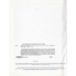 Demografičeskij énciklopedičeskij slovar'