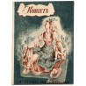 Kobieta. Tygodnik. 1948. Nr 23 (Maj 1948) [Wanda Wernerowa]