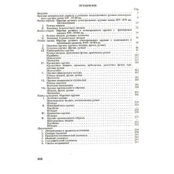 Ručnoe ognestrel'noe oružie russkoj armii konca XIV-XVIII vekov. Katalog