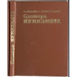 Slovar' numizmata