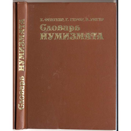 Slovar' numizmata