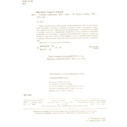 Slovar' numizmata