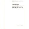 Slovar' numizmata