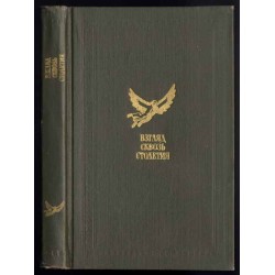 Vzgljad skvoz' stoletija. Russkaja fantastika XVIII i pervoj poloviny XIX veka