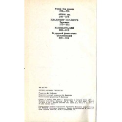 Vzgljad skvoz' stoletija. Russkaja fantastika XVIII i pervoj poloviny XIX veka