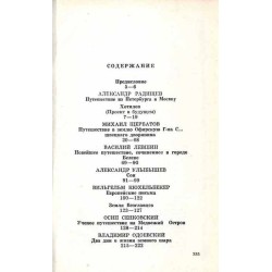 Vzgljad skvoz' stoletija. Russkaja fantastika XVIII i pervoj poloviny XIX veka