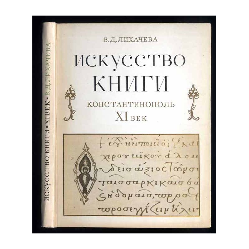 Iskusstvo knigi. Konstantinopol' XI vek