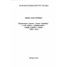 Wydawnictwo prasowe "Gazety Opolskiej" w roli edytora i popularyzatora książki polskiej w Opolu (1890-1923)