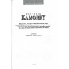 Historia Kamorry. Bohaterowie, zwyczaje i wydarzenia z dziejów sekty, która od czterech wieków nakłada haracz na neapolitańczykó
