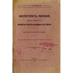 Kislotnost moloka, kak faktor, vliyashiy na rezultaty izsdovaniya etogo produkta Eksperimentalno  izsldovanie / Kwasowość mleka