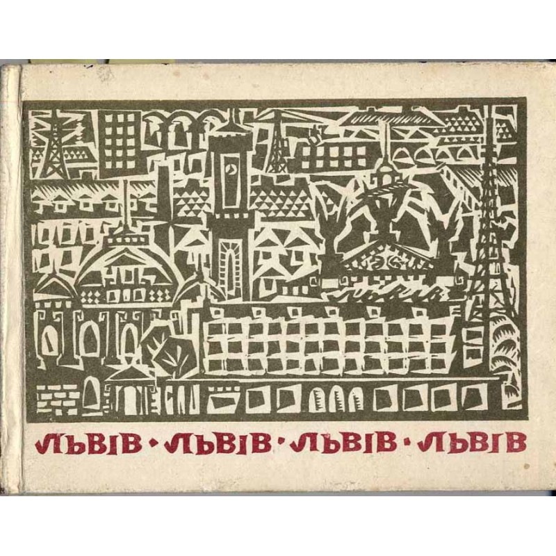 L'viv 1968. [Lwów]