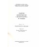 Zabytki architektury i budownictwa w Polsce. Z.1-17 w 17 vol