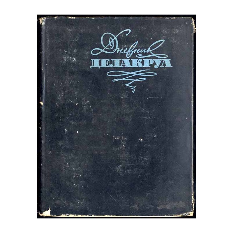 Dnevnik Delakrua. T.1-2 / Eugène Delacroix
