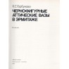Černofigurnye attičeskie vazy v Èrmitaže. Katalog