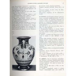Černofigurnye attičeskie vazy v Èrmitaže. Katalog