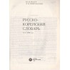 Russko-korejskij slovar'. Okolo 40 000 slov