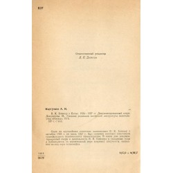 V. K. Blûher v Kitaje 1924-1927 gg. Dokumentirovannyj očerk. Dokumenty