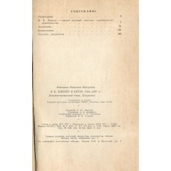 V. K. Blûher v Kitaje 1924-1927 gg. Dokumentirovannyj očerk. Dokumenty