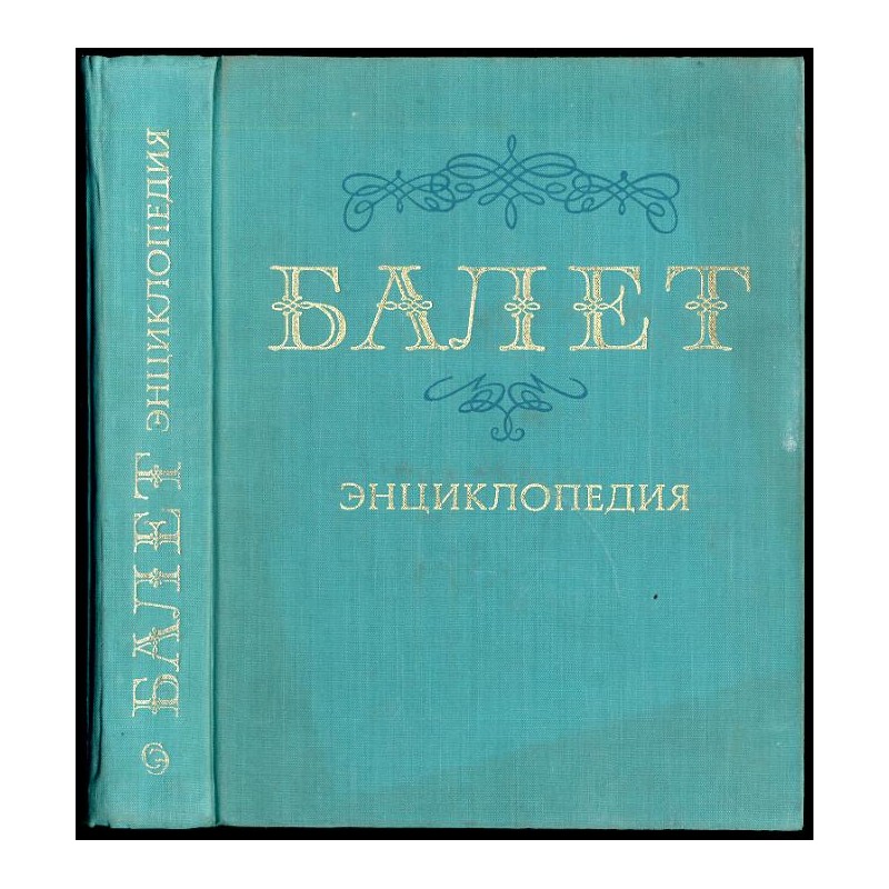 Balet. Enciklopedija