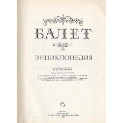 Balet. Enciklopedija