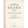Balet. Enciklopedija