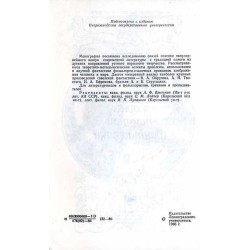 Volšebno-skazočnye korni naučnoj fantastiki