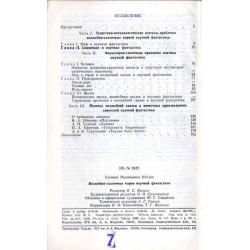 Volšebno-skazočnye korni naučnoj fantastiki