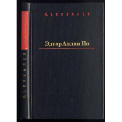 Edgar Allan Po. Novellist i poet