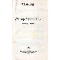 Edgar Allan Po. Novellist i poet