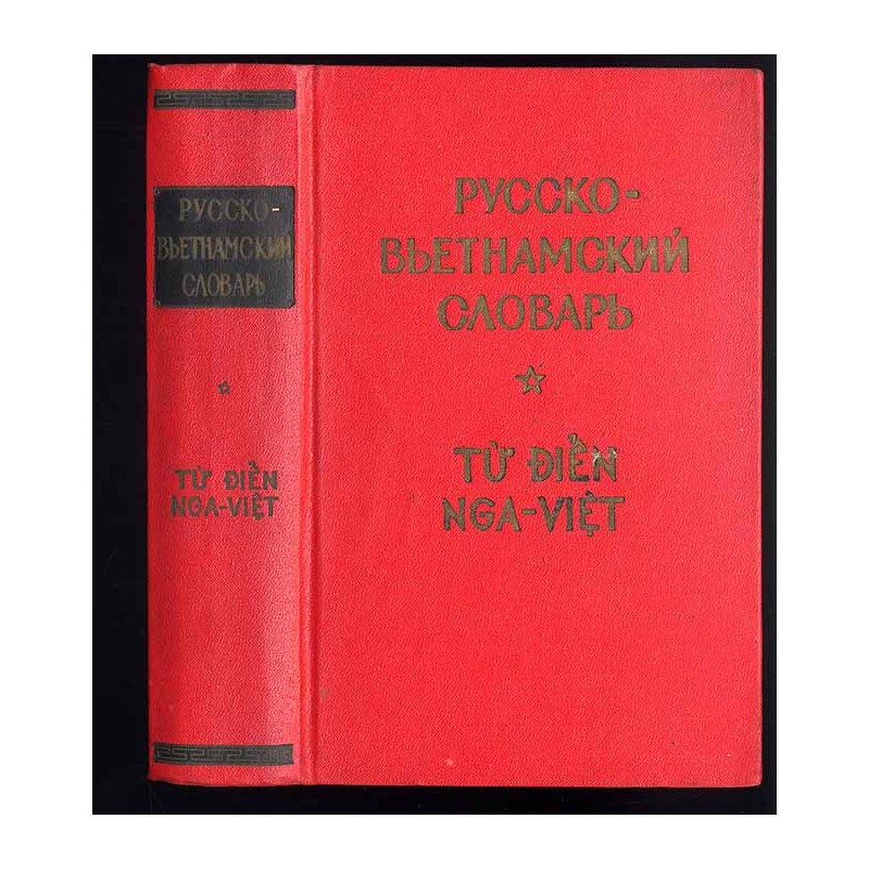 Russko-v'etnamskij slovar'