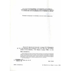Bol'šoj filatelističeskij slovar'
