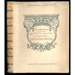 Neizvestnye i predpolagaemye postrojki V. I. Baženova