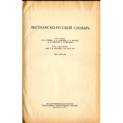V'etnamsko-russkij slovar'