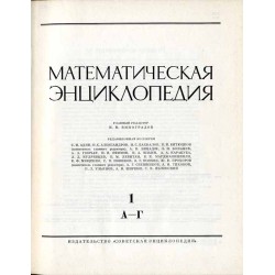 Matematičeskaja enciklopedija. T.1-5 w 5 vol. (komplet)