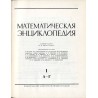 Matematičeskaja enciklopedija. T.1-5 w 5 vol. (komplet)