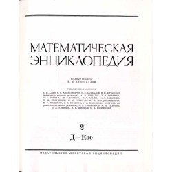 Matematičeskaja enciklopedija. T.1-5 w 5 vol. (komplet)