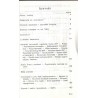 Kalendarz Harcerski 1984