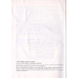Kollekciâ služit lûdâm